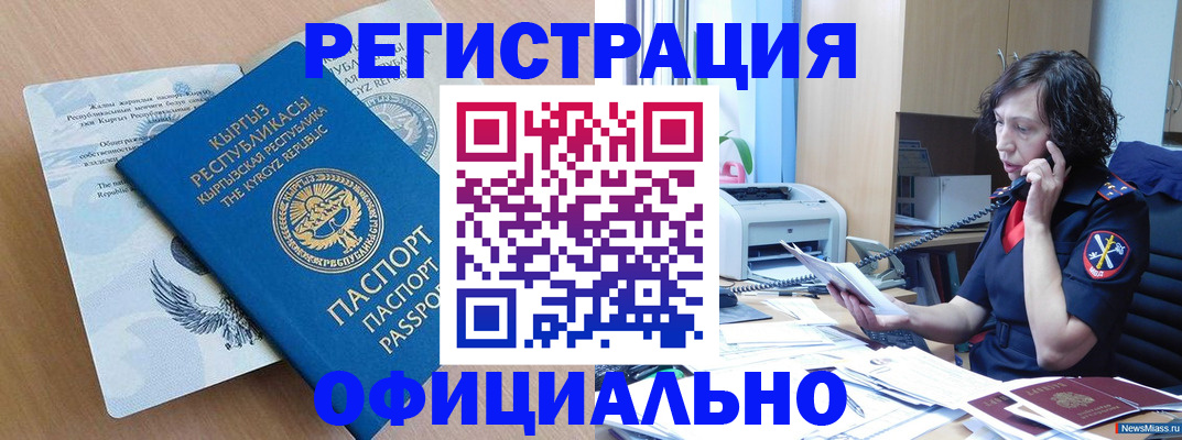 прописка для военкомата в Заозёрном