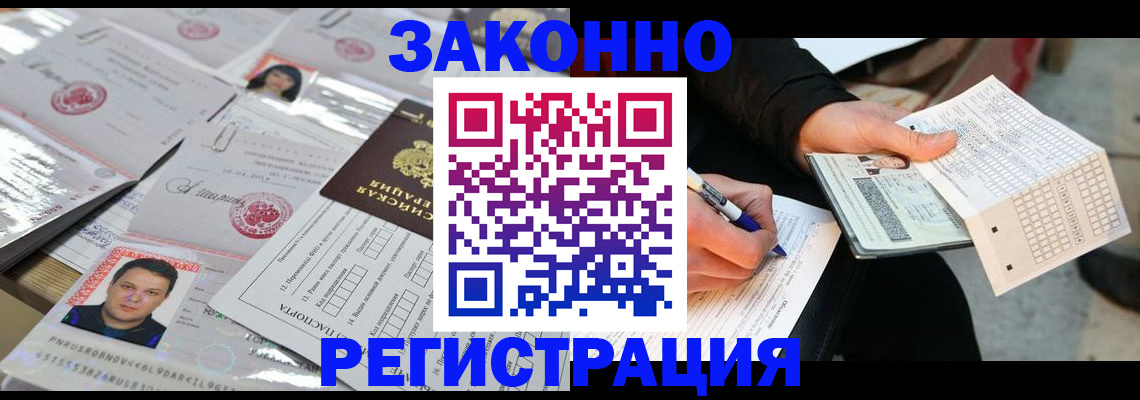 временная регистрация в Заозёрном