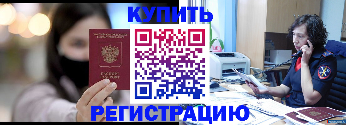 прописка иностранных граждан в Заозёрном