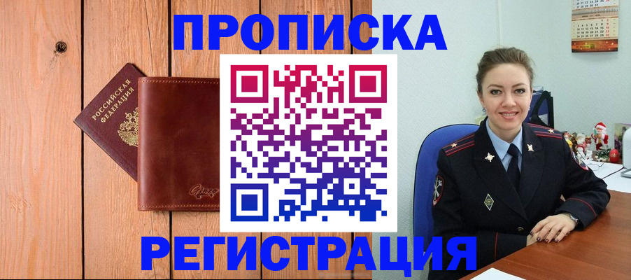 временная регистрация недорого в Заозёрном