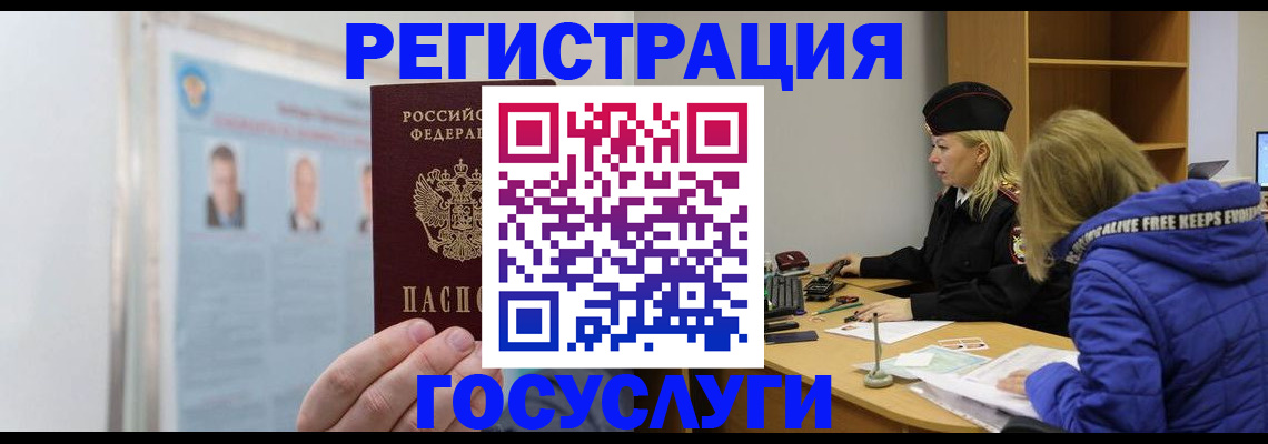 прописка для работы в Заозёрном
