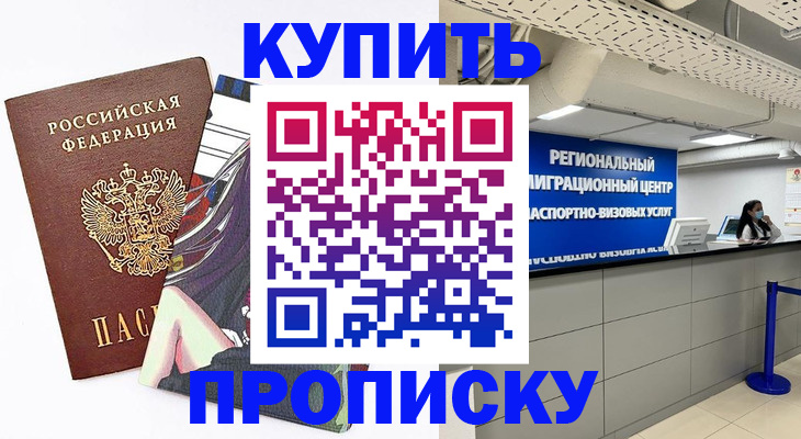 временная регистрация 2025 в Заозёрном