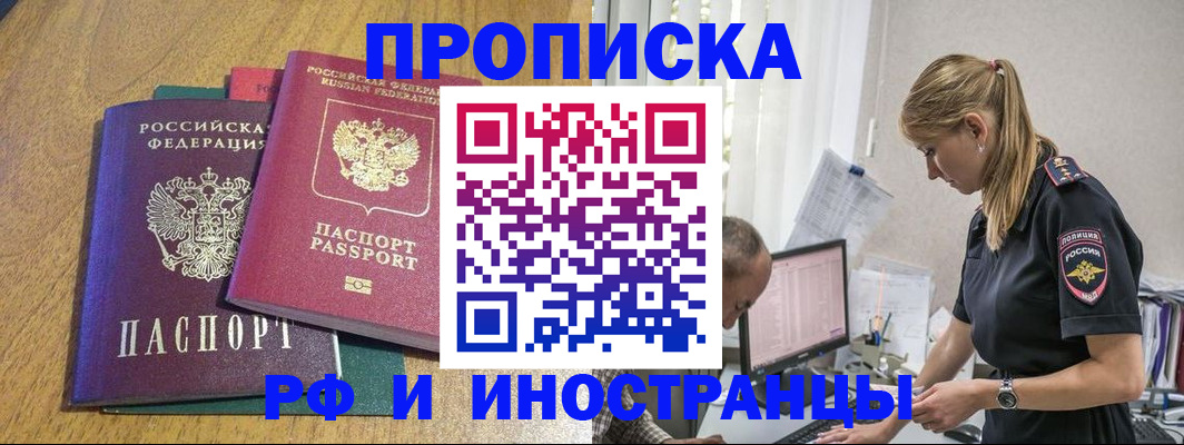 прописка в квартире в Заозёрном