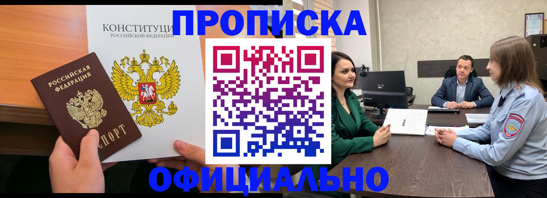 временная регистрация в квартире в Заозёрном