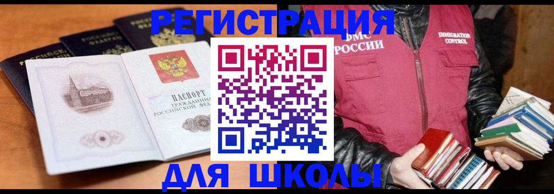временная регистрация купить в Заозёрном